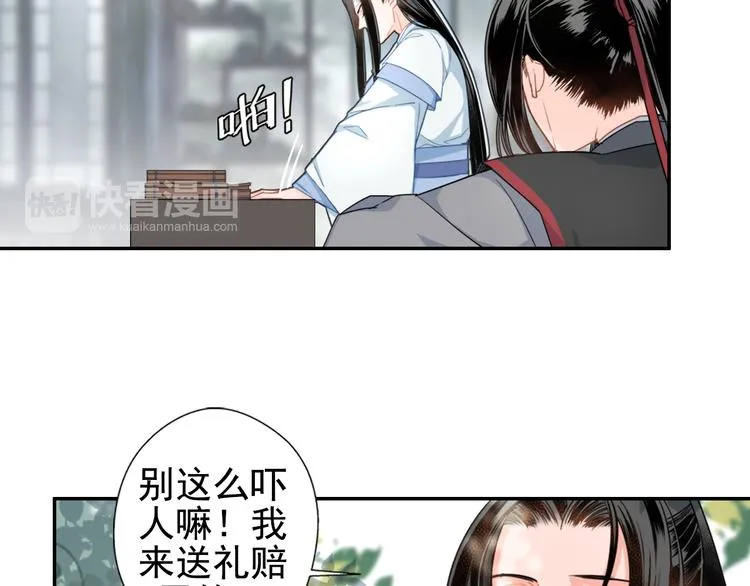 第42话 赔罪 第13页