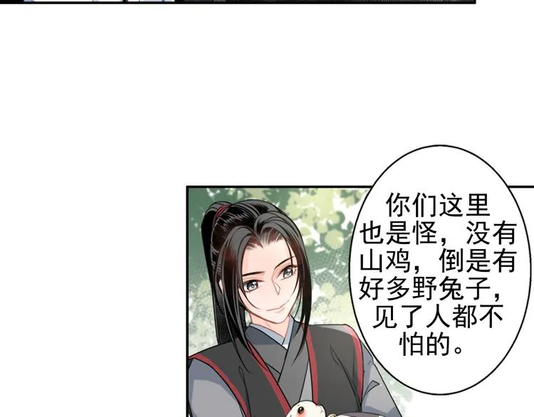 第42话 赔罪 第20页