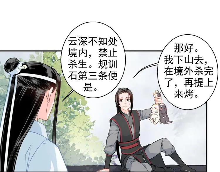第42话 赔罪 第29页