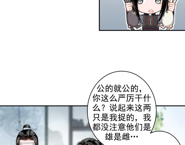 第42话 赔罪 第42页