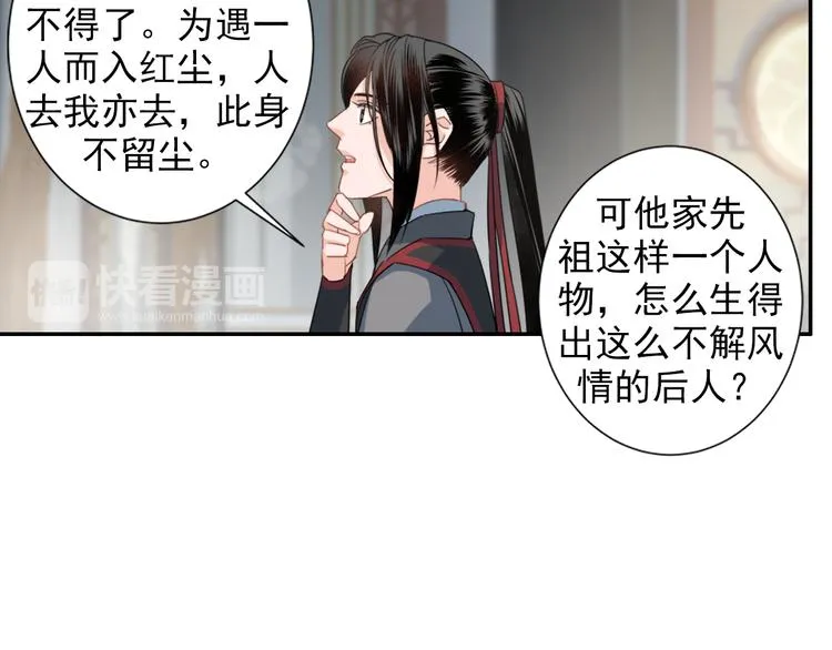 第43话 “天定之人” 第12页