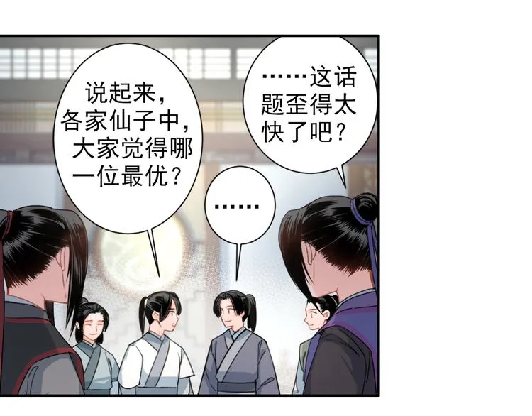 第43话 “天定之人” 第14页