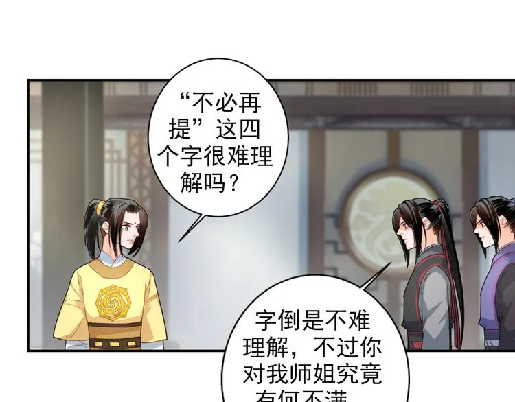 第43话 “天定之人” 第24页
