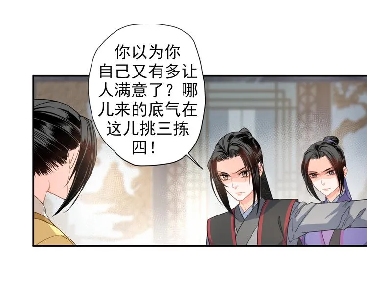 第43话 “天定之人” 第29页