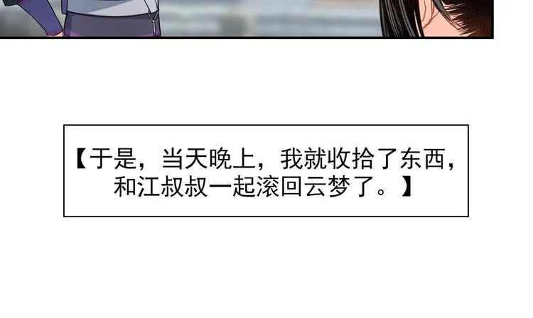 第44话 折腾一宿 第21页