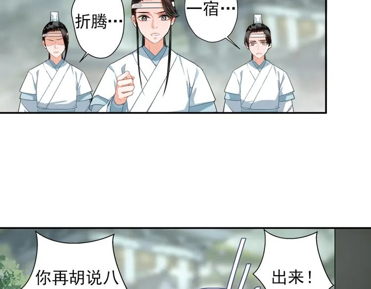 第44话 折腾一宿 第34页