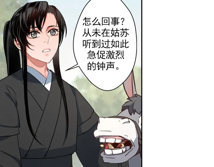 第45话 冥室钟声 第20页