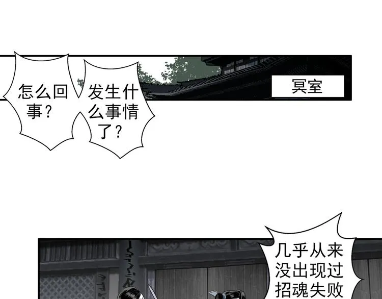 第45话 冥室钟声 第25页