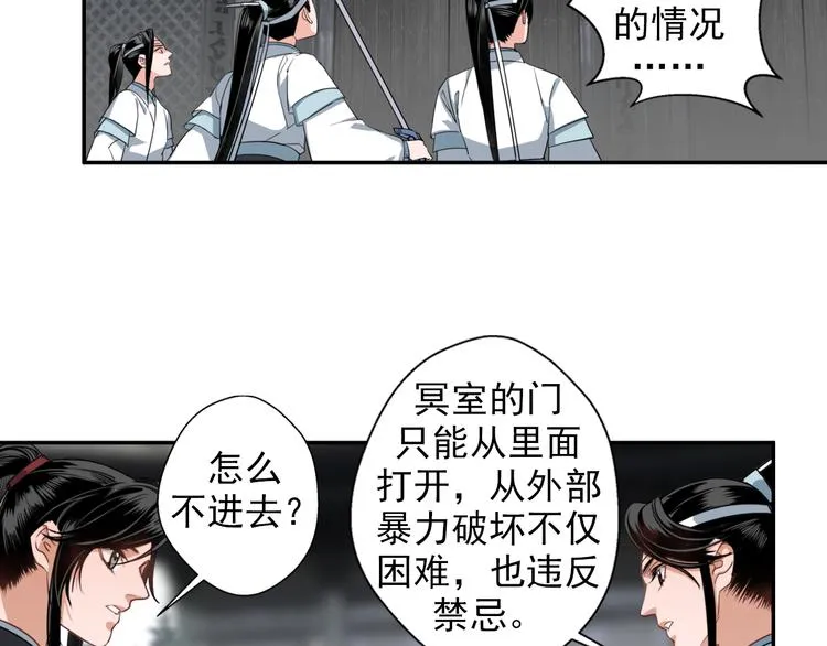 第45话 冥室钟声 第26页