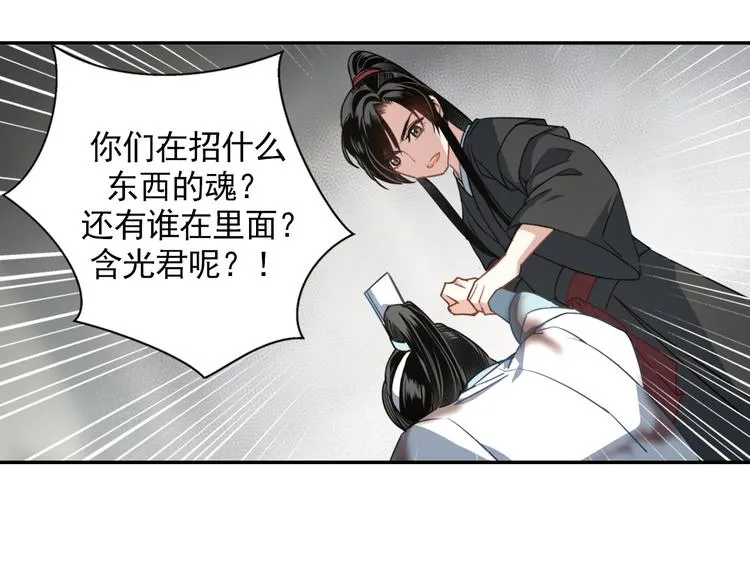 第45话 冥室钟声 第34页
