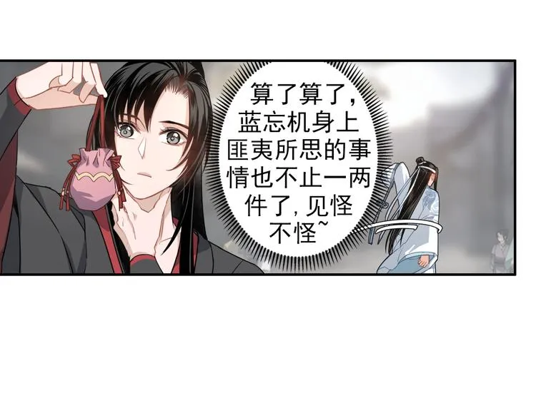第48话 再遇金凌 第4页