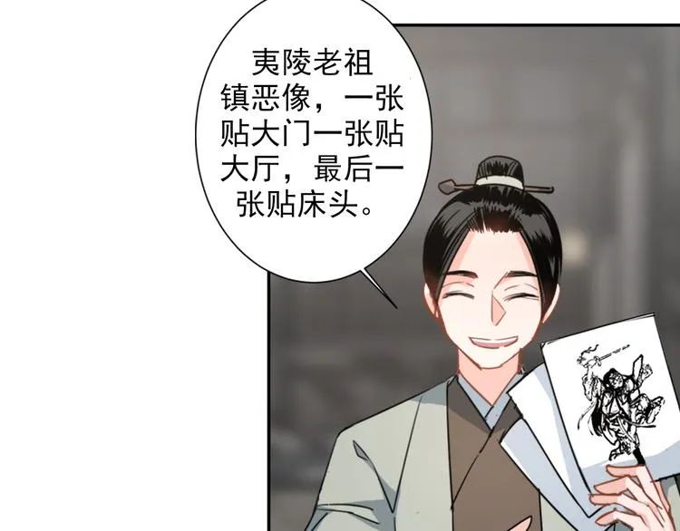第48话 再遇金凌 第10页