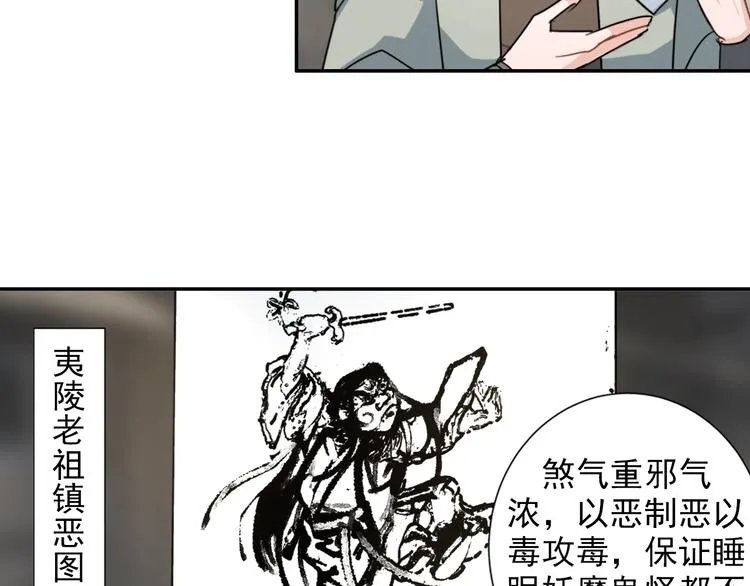 第48话 再遇金凌 第11页