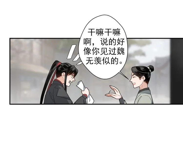 第48话 再遇金凌 第16页