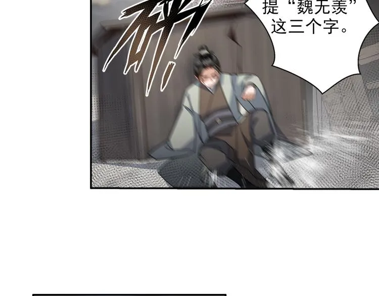 第48话 再遇金凌 第19页