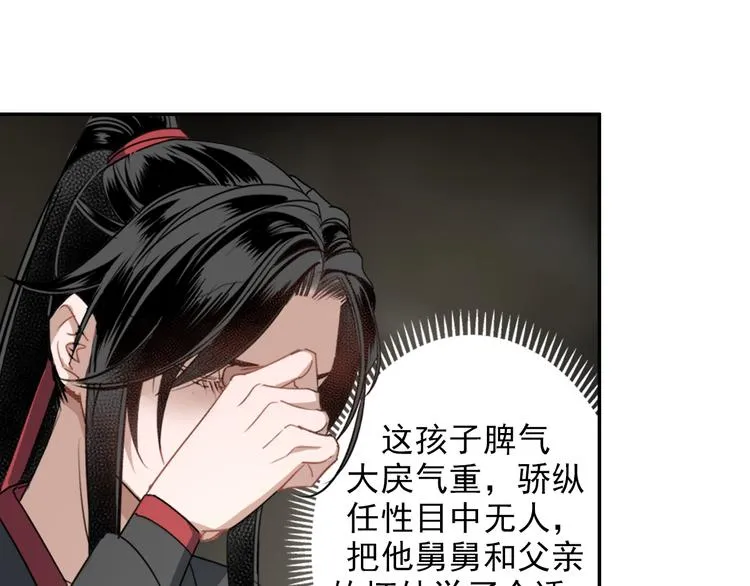 第48话 再遇金凌 第24页