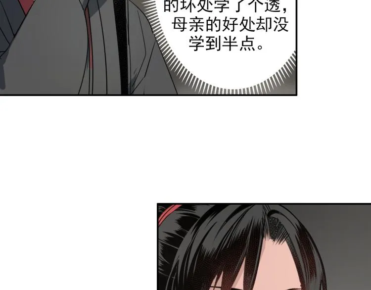 第48话 再遇金凌 第25页