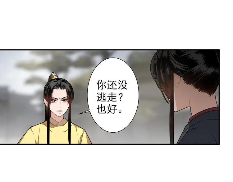 第48话 再遇金凌 第27页