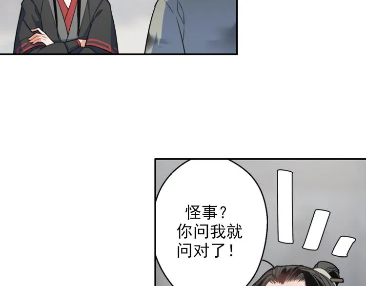 第49话 “一问三不知” 第22页