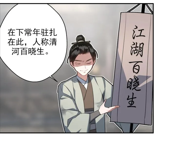 第49话 “一问三不知” 第24页