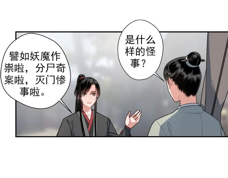 第49话 “一问三不知” 第26页