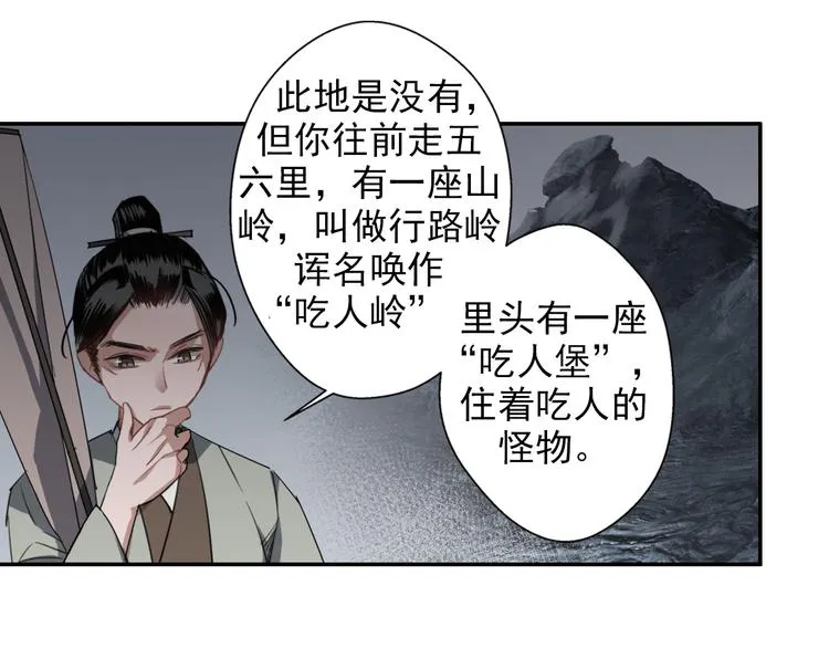 第49话 “一问三不知” 第27页
