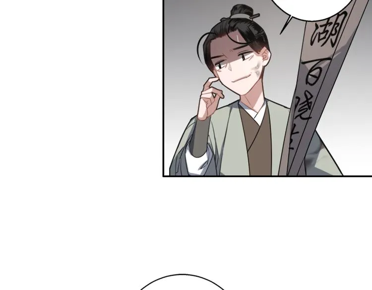 第49话 “一问三不知” 第31页