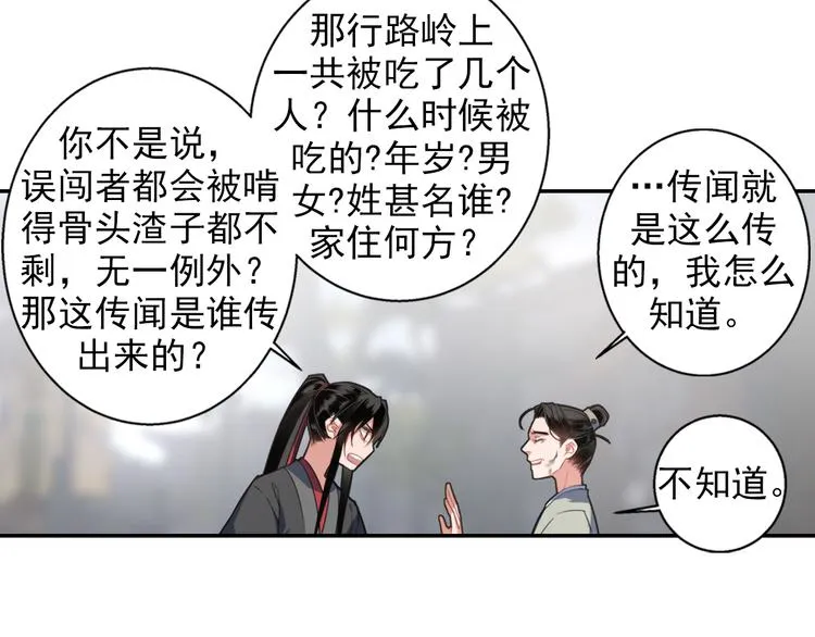 第49话 “一问三不知” 第32页