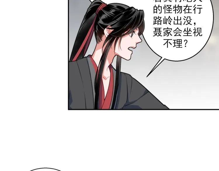 第49话 “一问三不知” 第36页