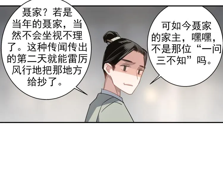 第49话 “一问三不知” 第37页