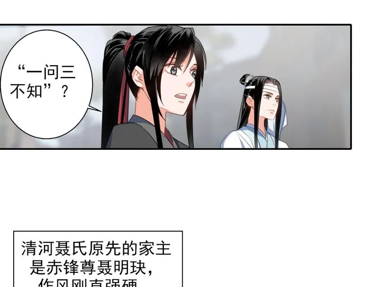 第49话 “一问三不知” 第38页