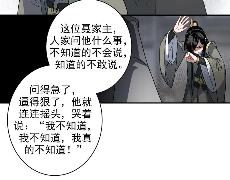 第49话 “一问三不知” 第40页