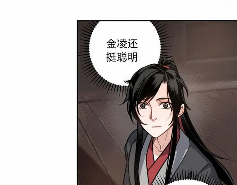 第54话 身份暴露 第1页