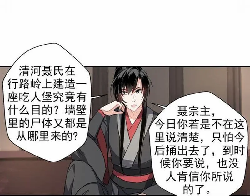 第57话 “吃人堡”的秘密 第15页