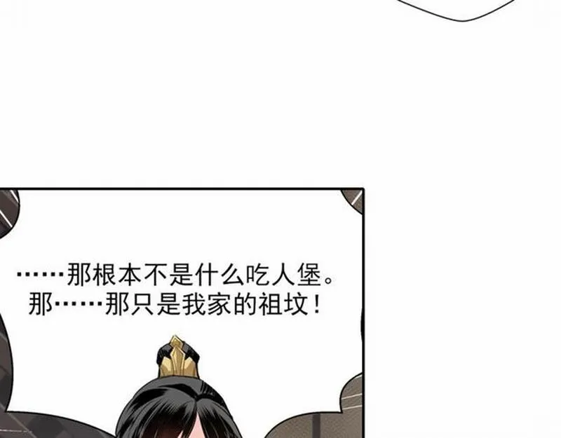 第57话 “吃人堡”的秘密 第16页