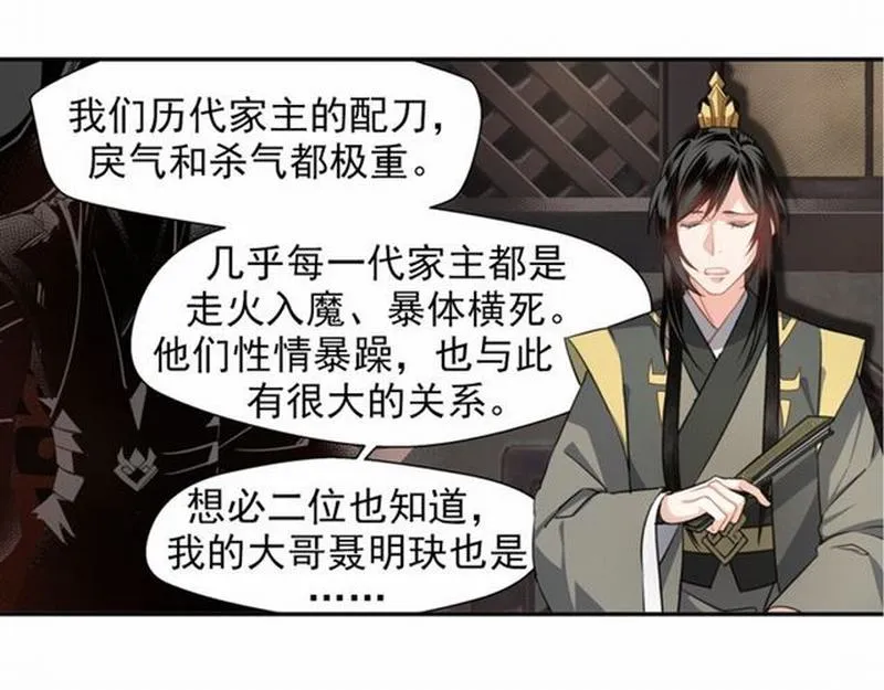 第57话 “吃人堡”的秘密 第21页