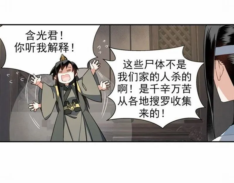 第57话 “吃人堡”的秘密 第29页