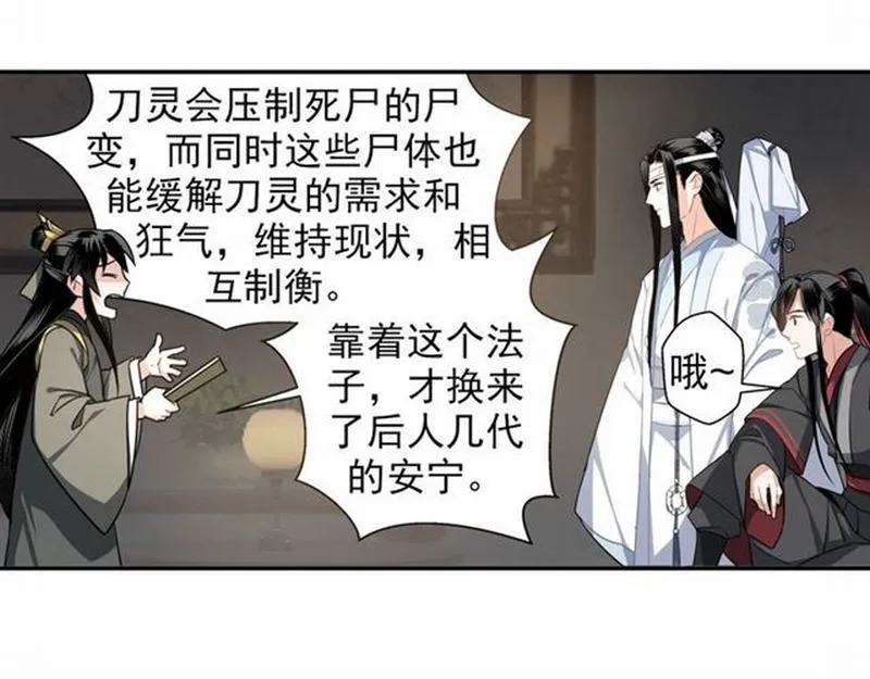 第57话 “吃人堡”的秘密 第30页