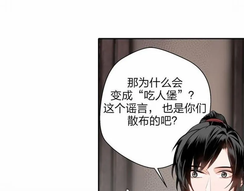 第57话 “吃人堡”的秘密 第31页