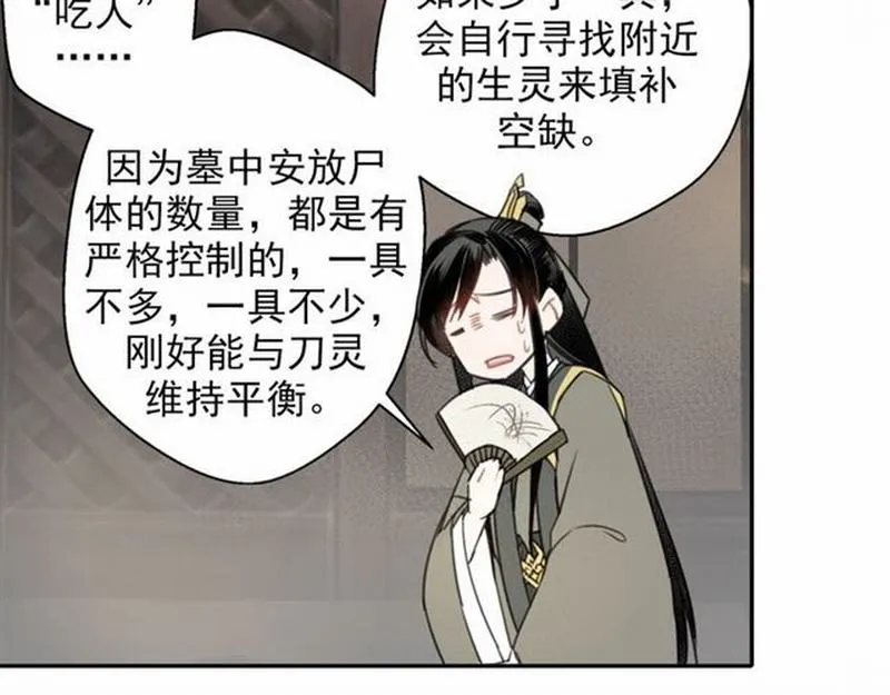 第57话 “吃人堡”的秘密 第33页