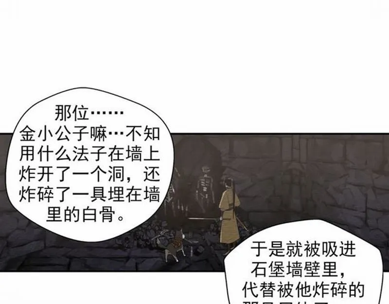 第57话 “吃人堡”的秘密 第34页
