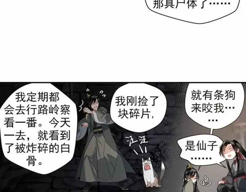 第57话 “吃人堡”的秘密 第35页
