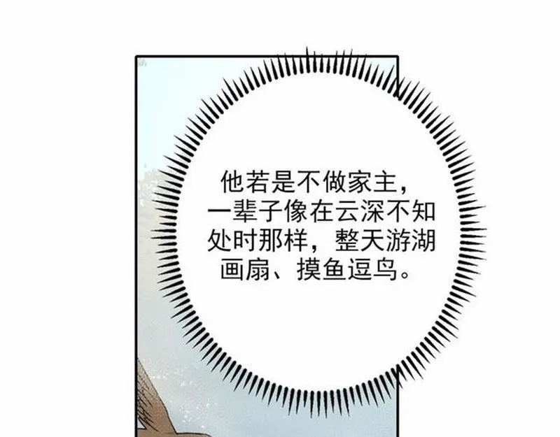 第57话 “吃人堡”的秘密 第38页