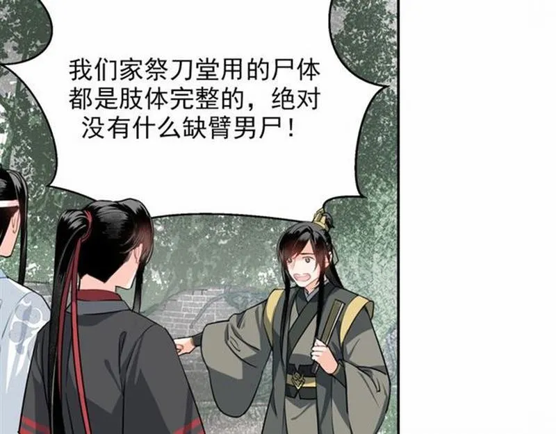 第58话 缺臂男尸 第26页