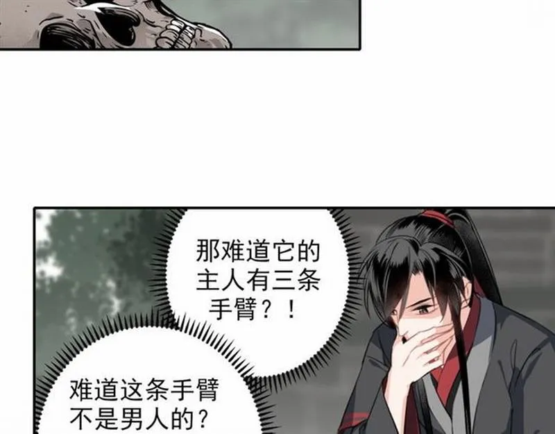 第58话 缺臂男尸 第30页
