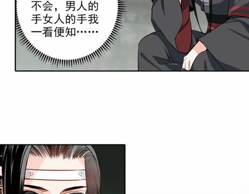 第58话 缺臂男尸 第31页