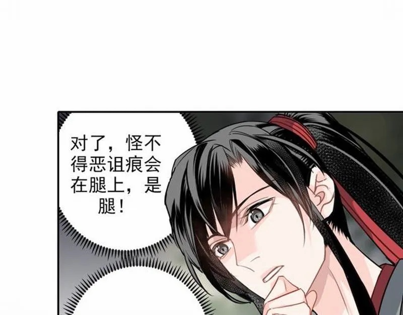 第58话 缺臂男尸 第33页
