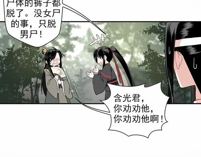 第58话 缺臂男尸 第36页