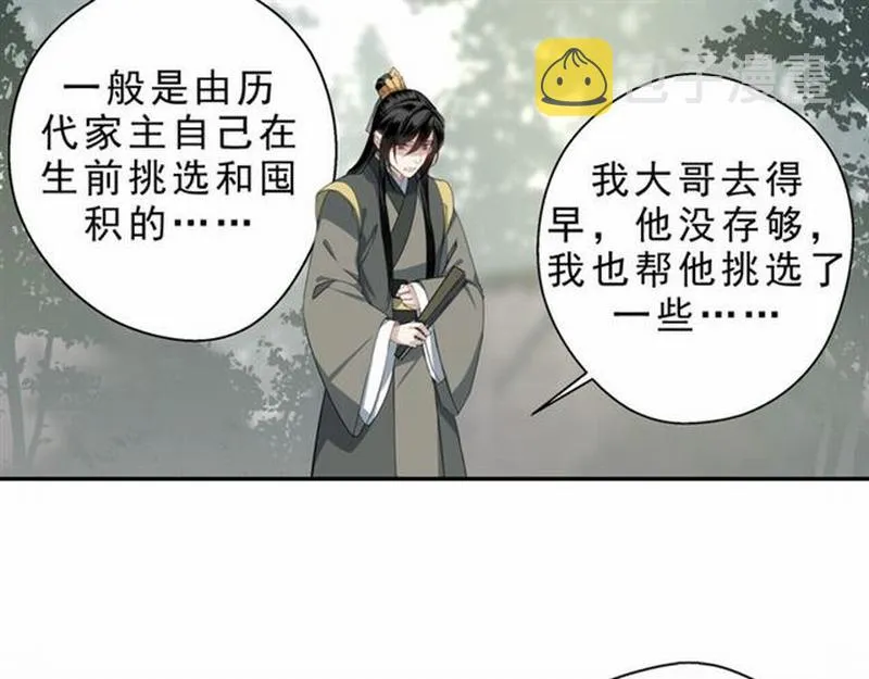 第59话 栎阳城 第8页