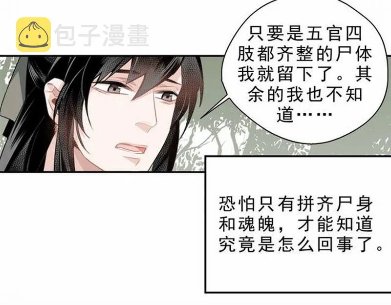 第59话 栎阳城 第9页